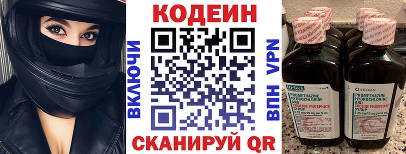Кодеин Purple Drank как найти закладки Кумертау